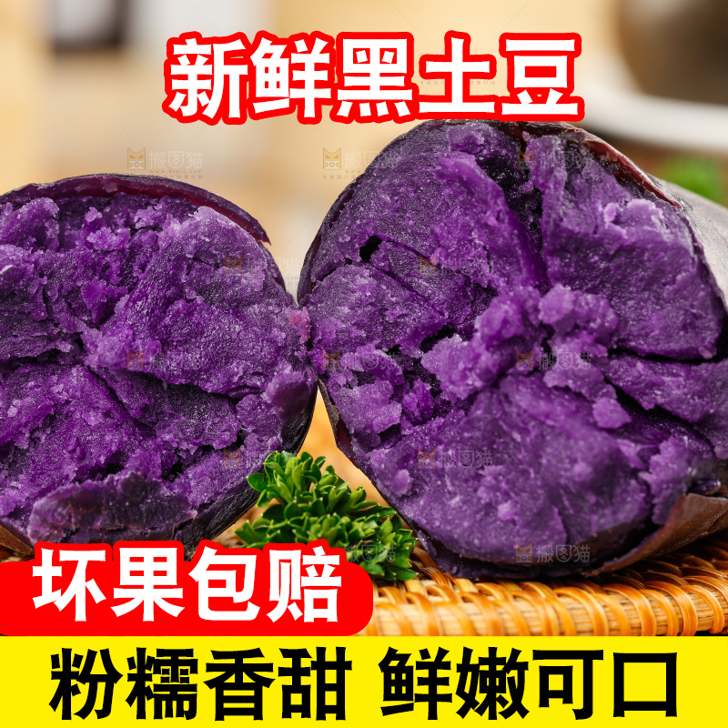 竹底上的青海黑土豆