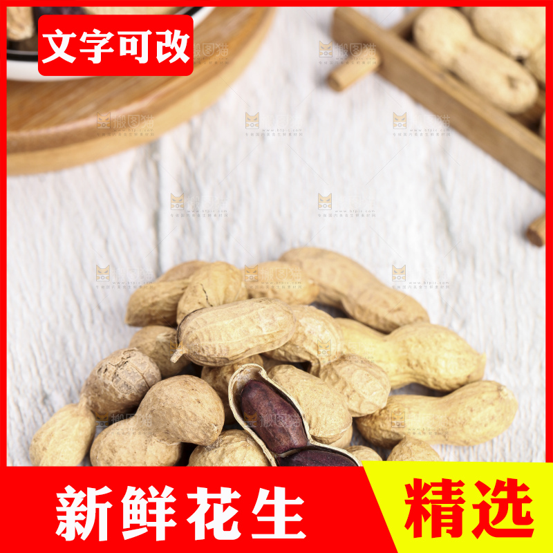 木板上摆放着紫皮花生