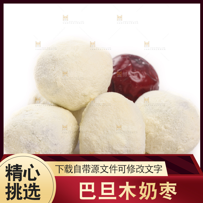 白底上的巴旦木奶枣
