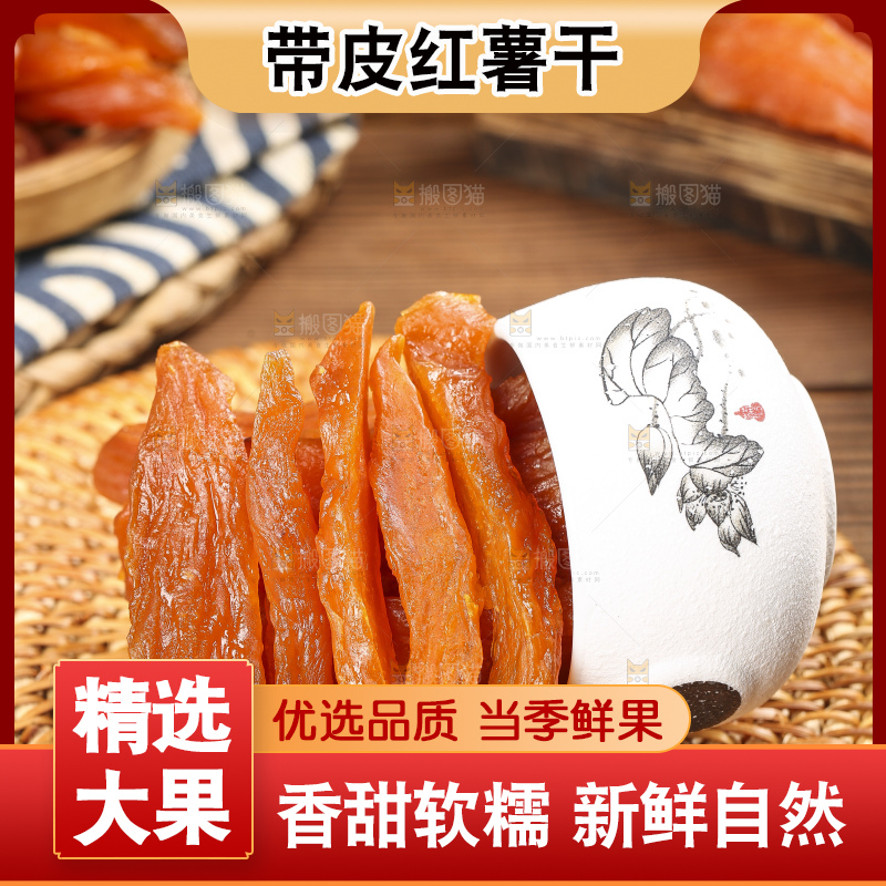 竹底上的地瓜干