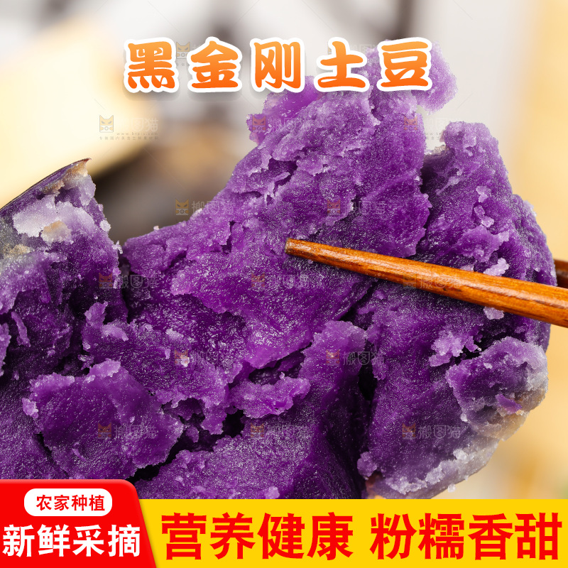 竹底上的青海黑土豆