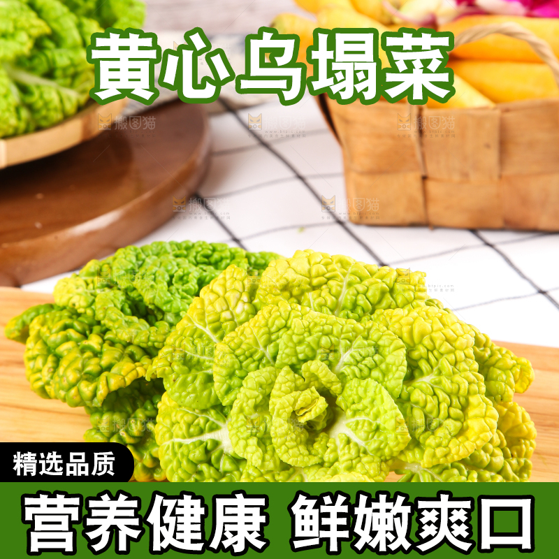 木板上放着新鲜乌塌菜