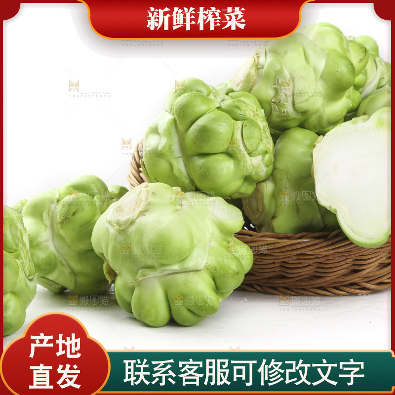 篮子里装着光头菜