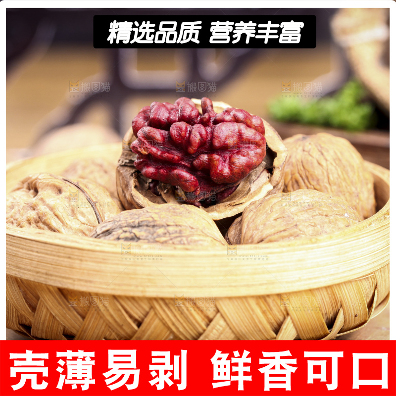 篮子里装着纸皮核桃