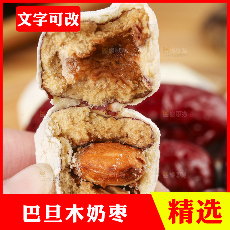 手拿掰开的杏仁奶枣