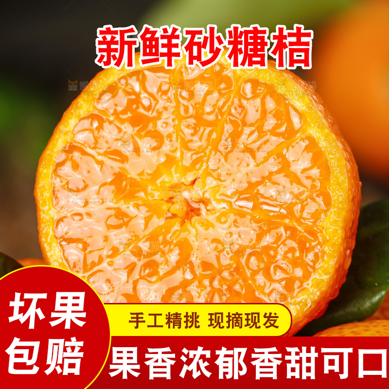 深底上的广西砂糖橘