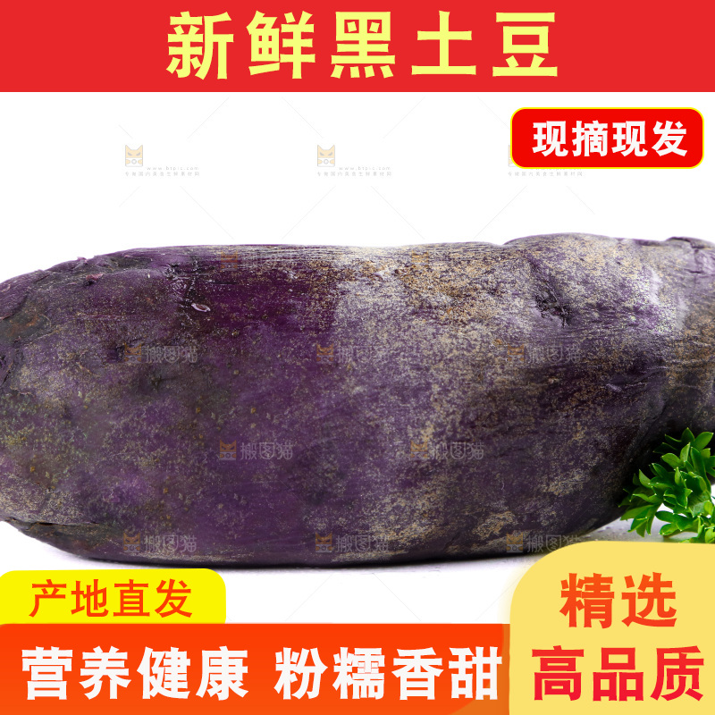 白底上放着黑紫马铃薯