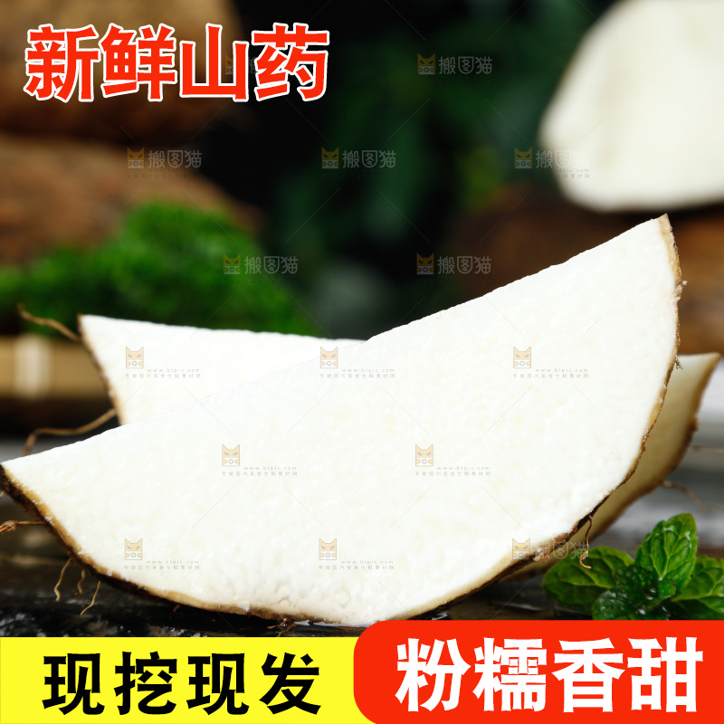 黑底上的金秤砣山药