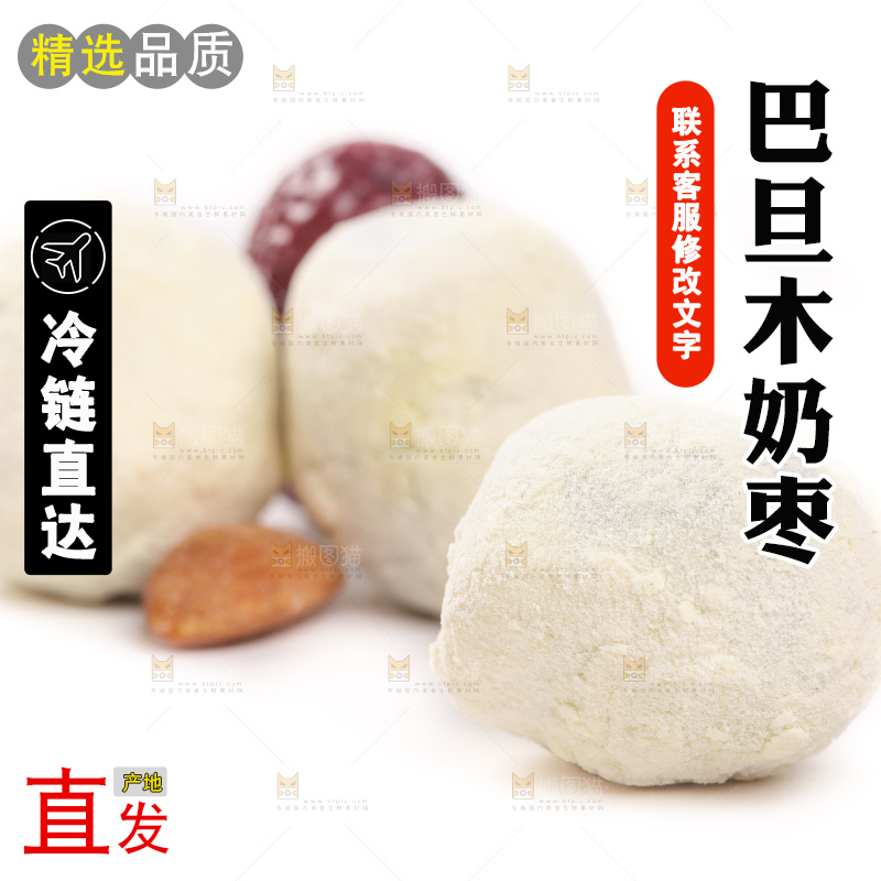 白底上的奶枣