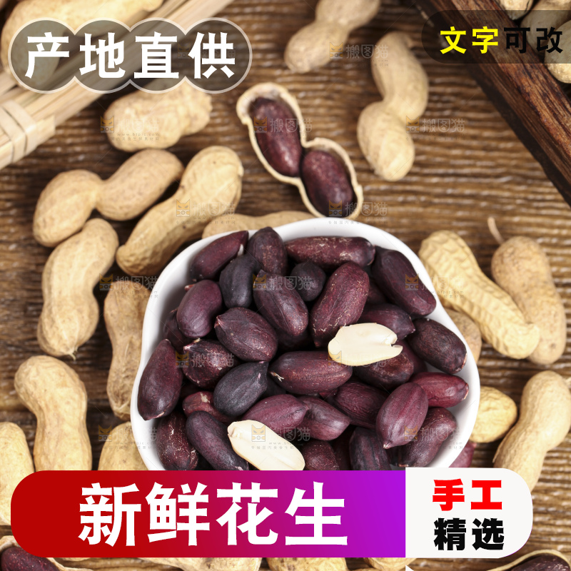木板上的紫皮花生