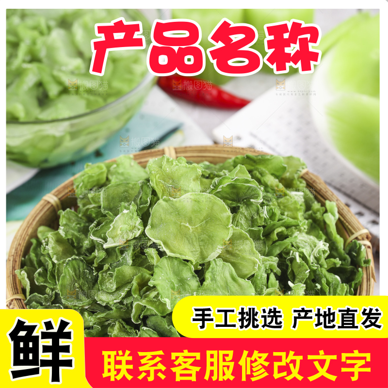 篮子里装着农家莴笋干