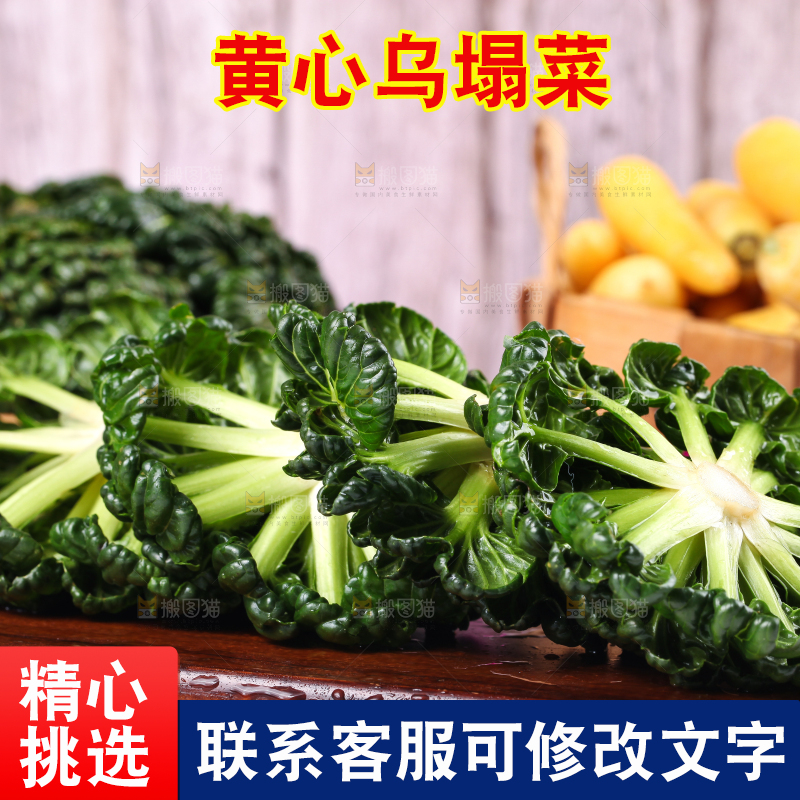 木板上的乌塌菜