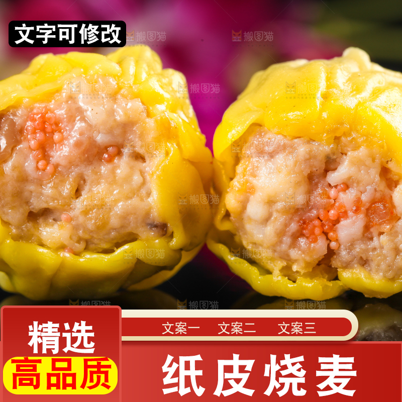 深底上的猪肉烧麦