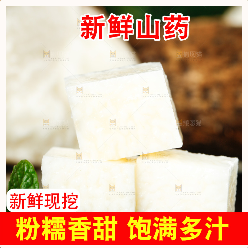 石板上的新鲜山药