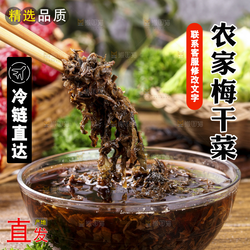 筷子上夹着梅干菜
