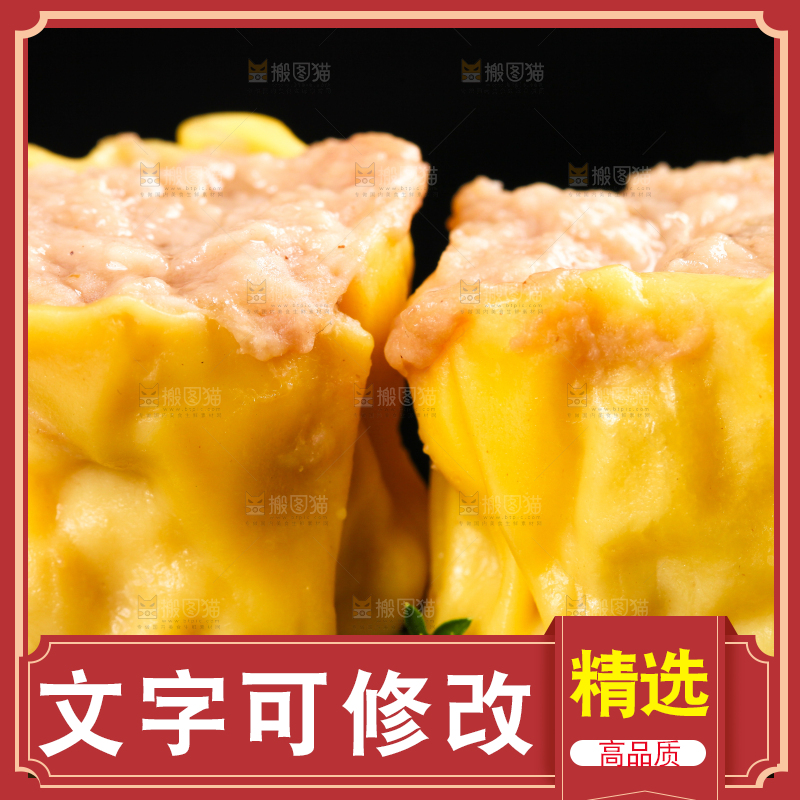 深底上的猪肉烧麦