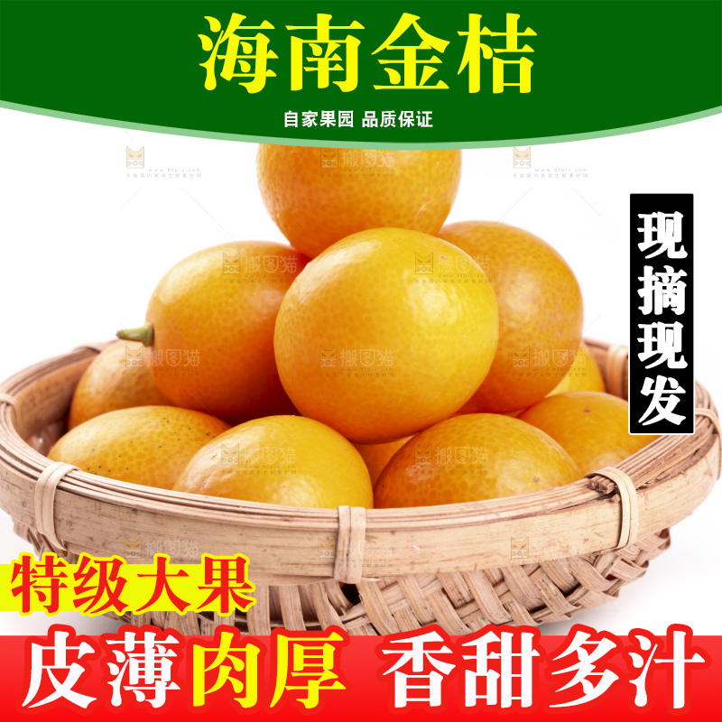 白带上放着一篮子桂林脆皮金桔