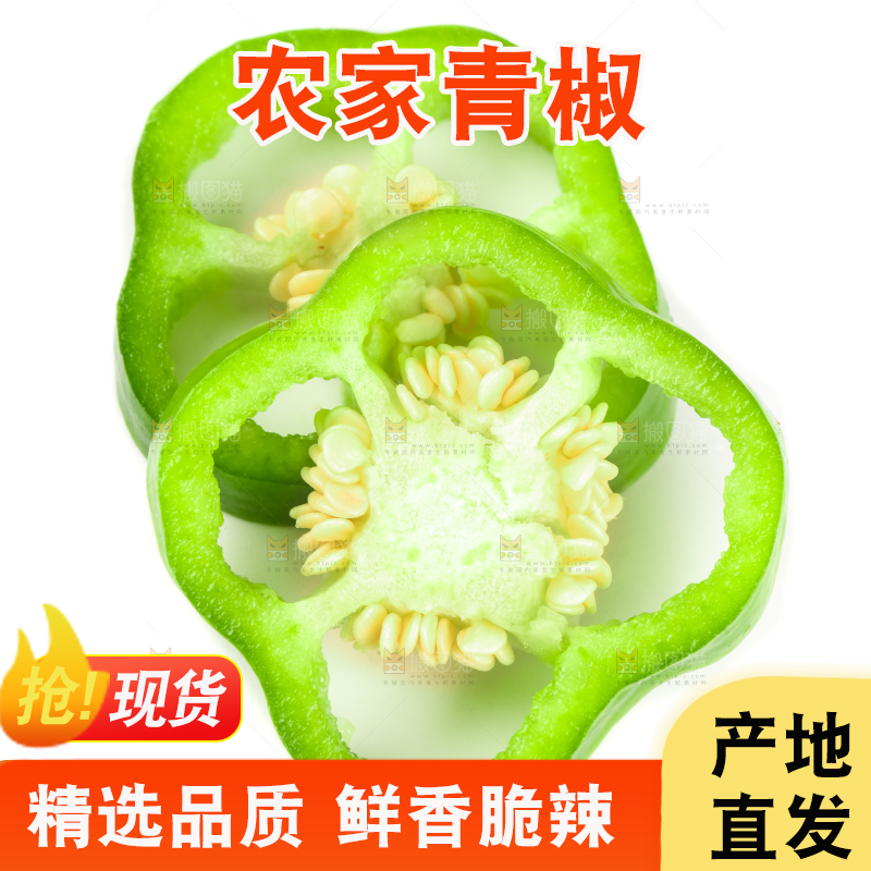 白底上的大青椒