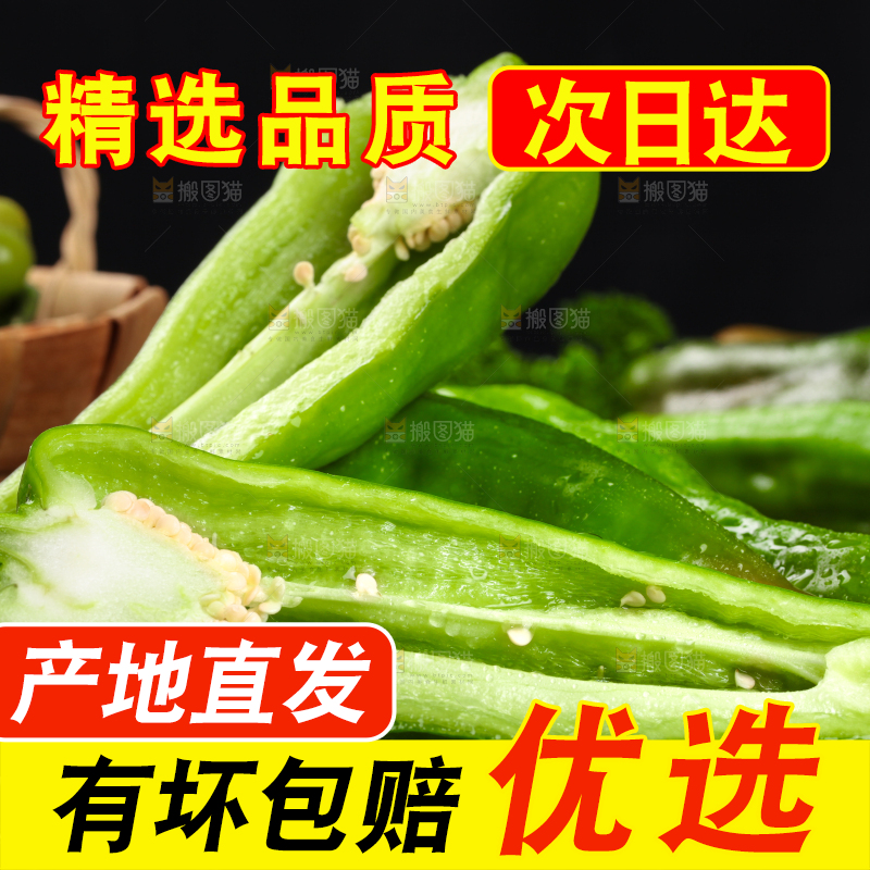 黑石板上放着青椒