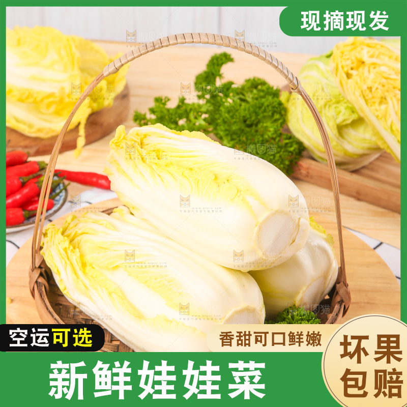 篮子里的湖北娃娃菜