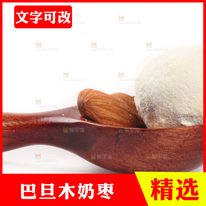 勺子里的奶枣