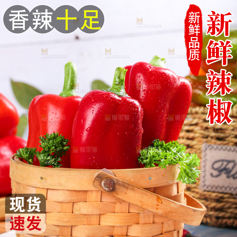 篮子里的新鲜红辣椒
