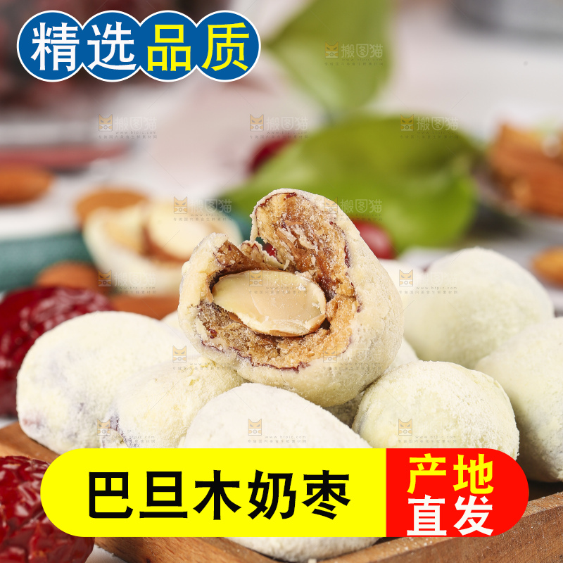 浅底上放着掰开的巴旦木奶枣