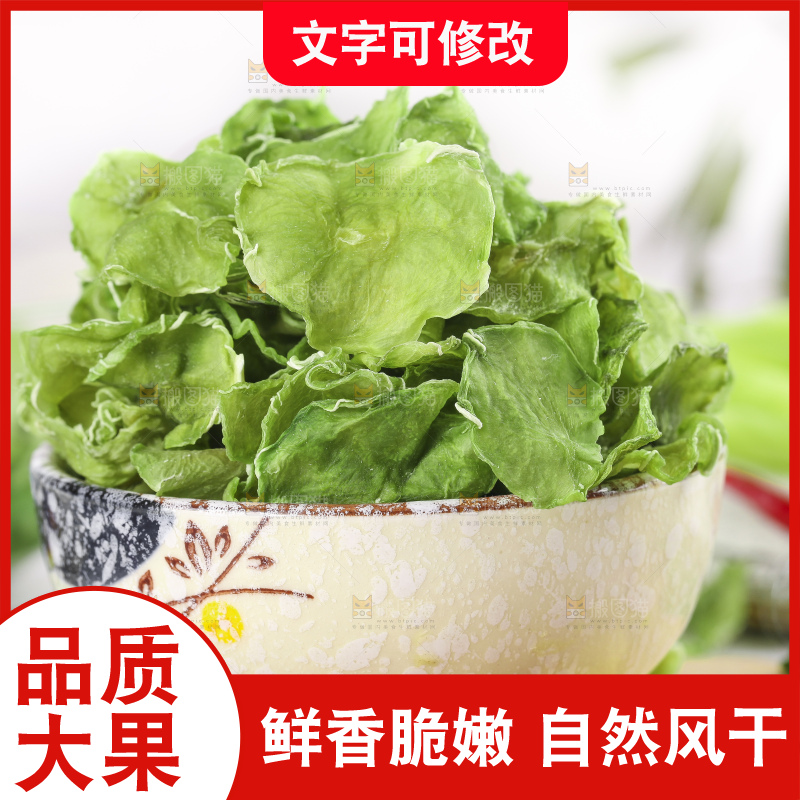 碗里装着干莴苣