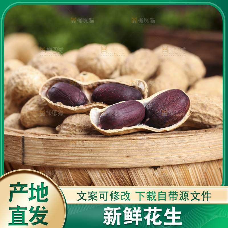 木板上的紫皮花生