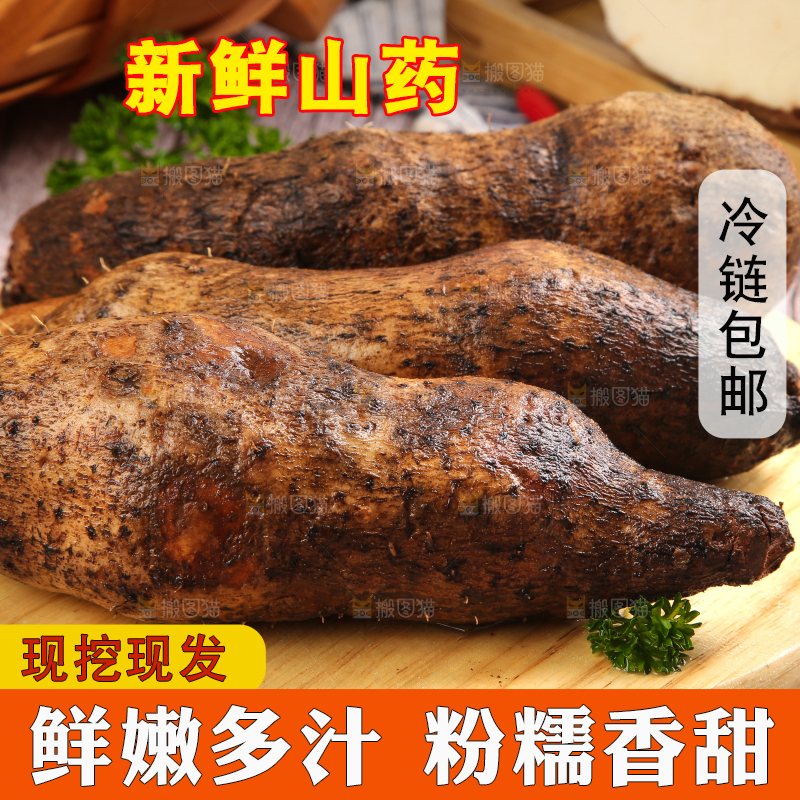 木板上放着新鲜山药