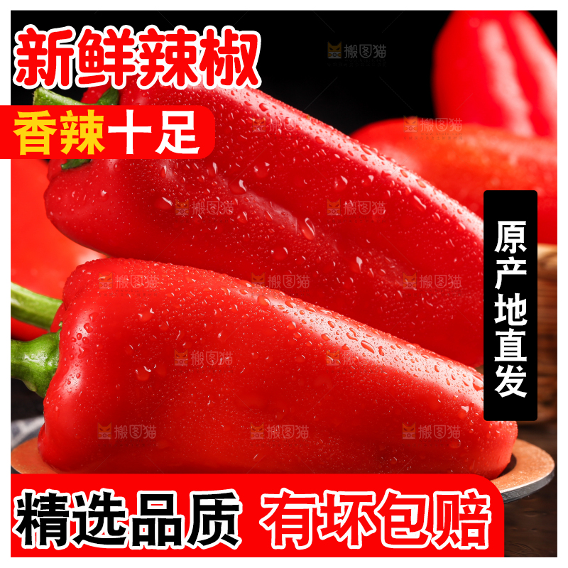 盘子里装着红甜椒