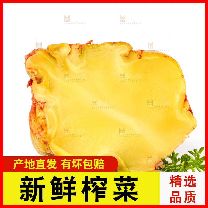 白底上放着榨菜头