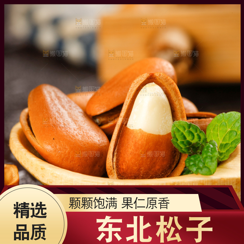 篮子里装着手剥松子