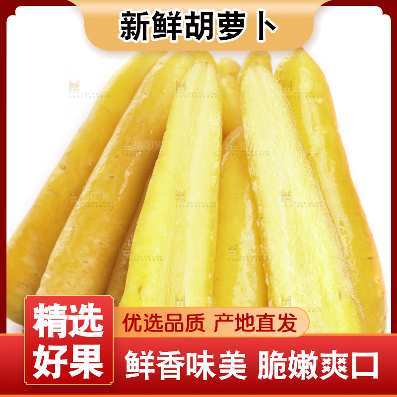 白底上放着黄皮胡萝卜