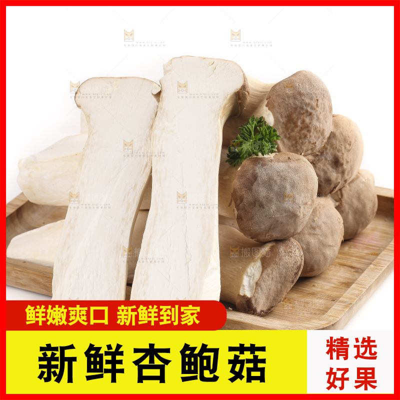 木盘里装着鸡腿菇