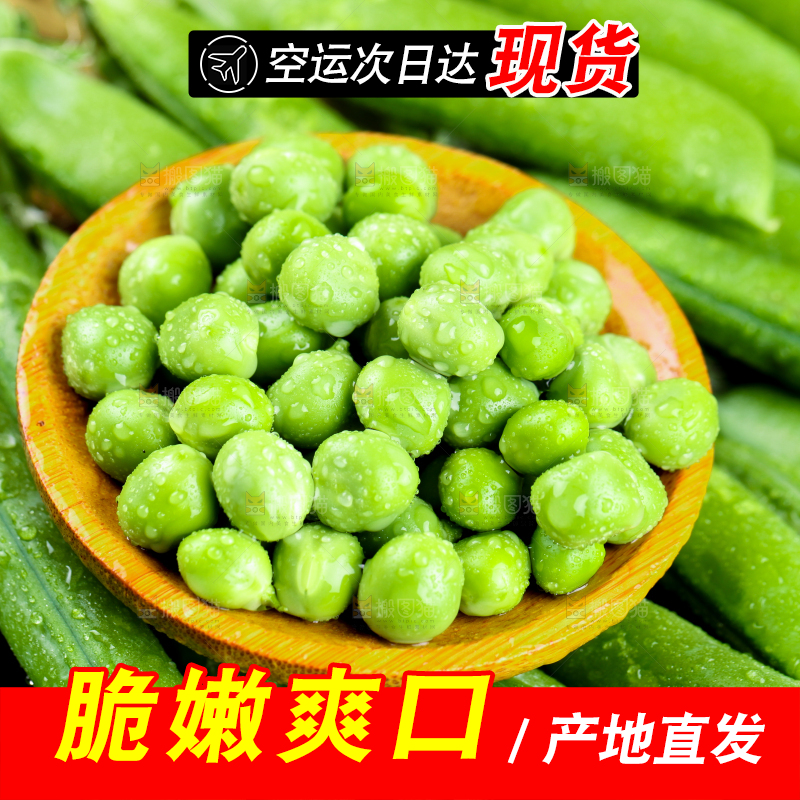黑底上的新鲜豌豆粒
