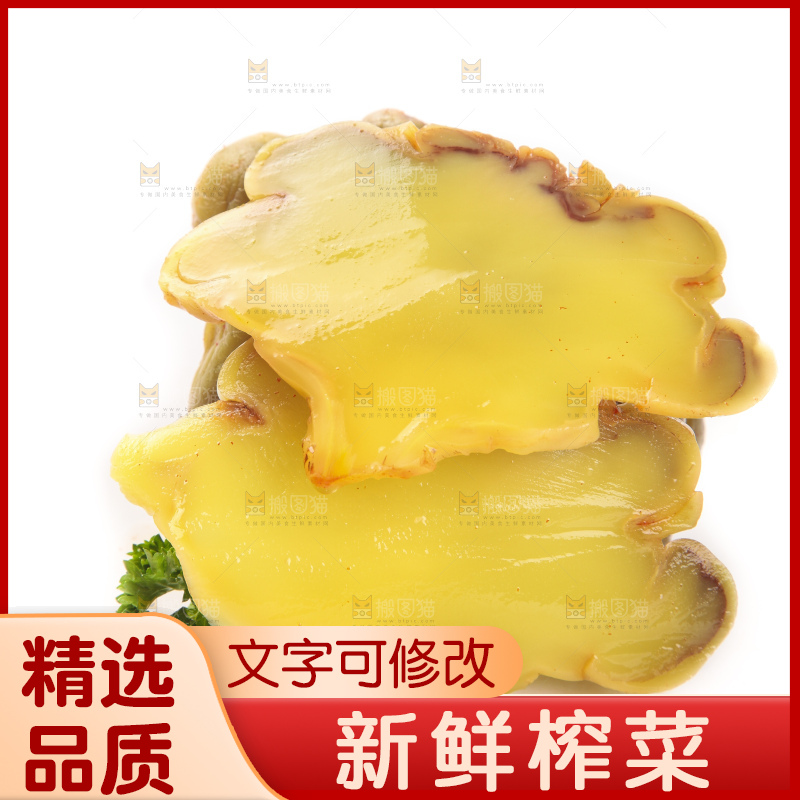 白底上的榨菜头