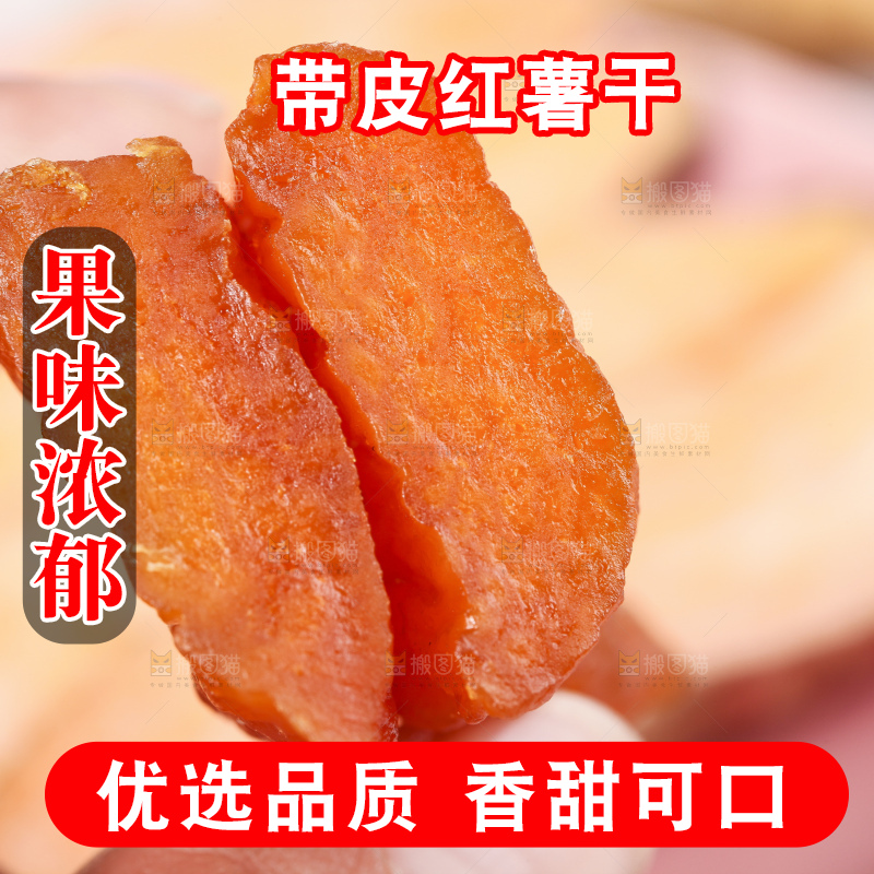 手里拿着地瓜干
