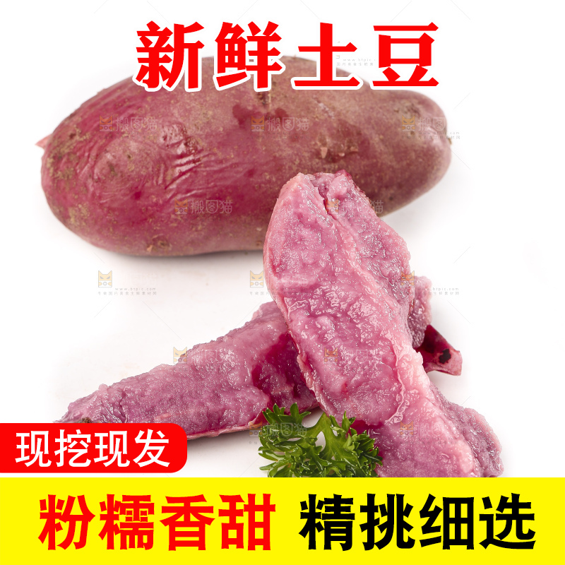 白底上放着紫心土豆