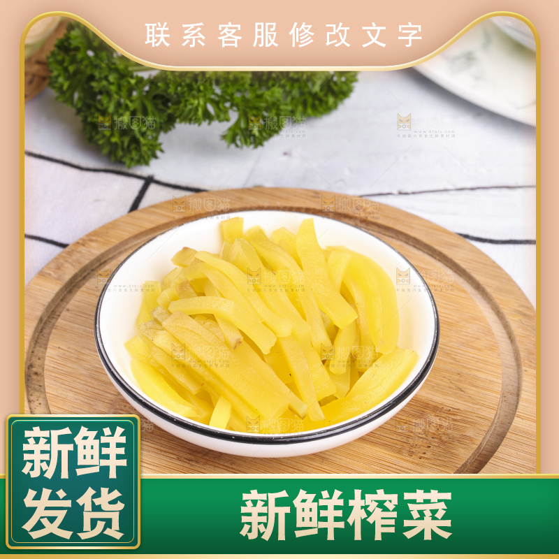 盘子里装着香辣榨菜头