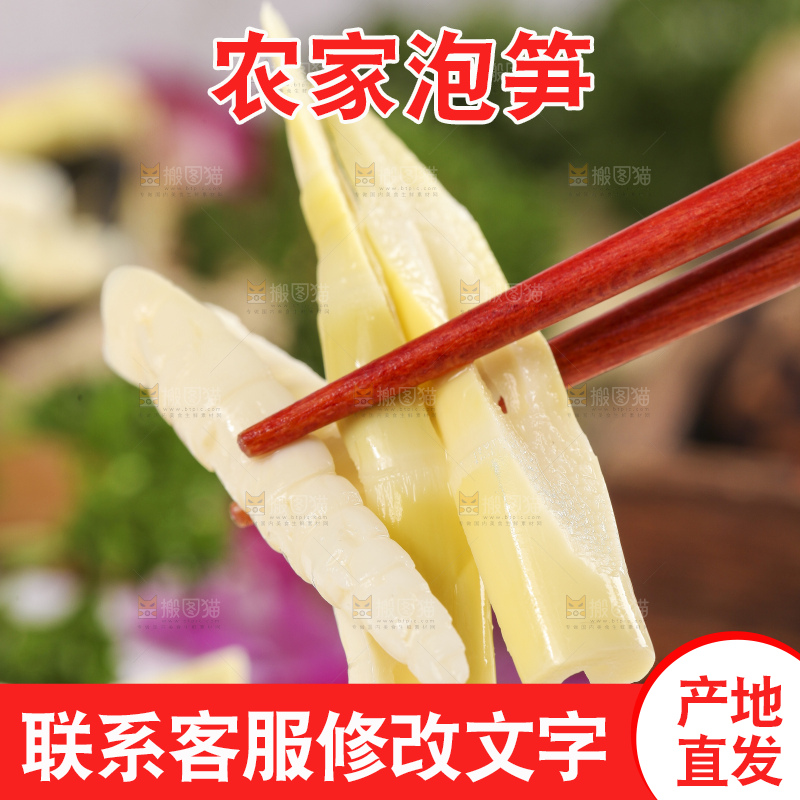 筷子上夹着白竹笋