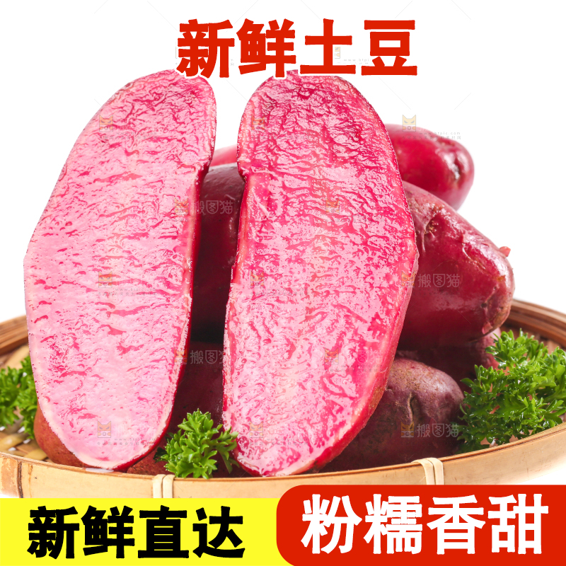 篮子里的红心土豆