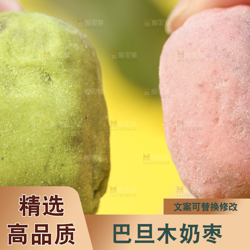 手拿奶枣