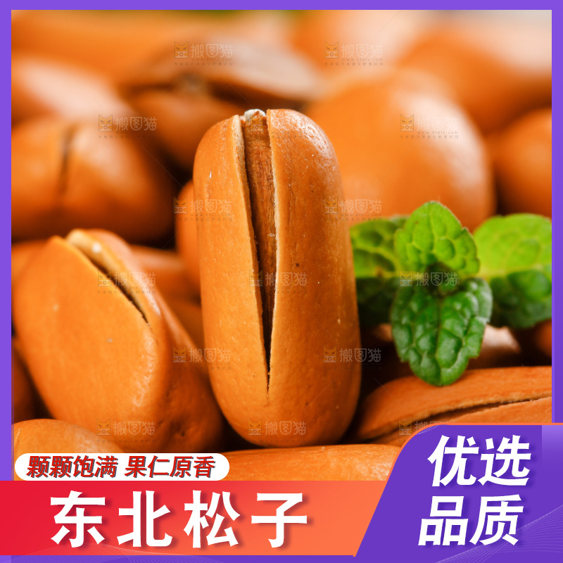 深底上摆放着松子