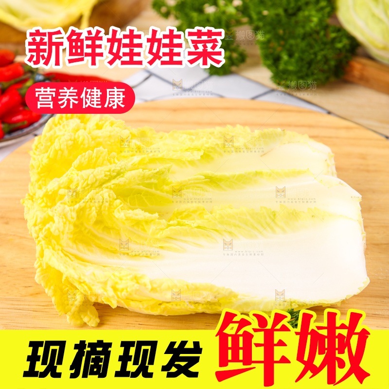 木板上放着高山娃娃菜