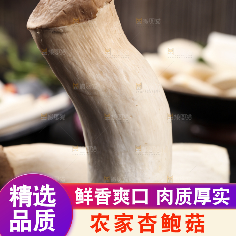 黑石板上的杏鲍菇