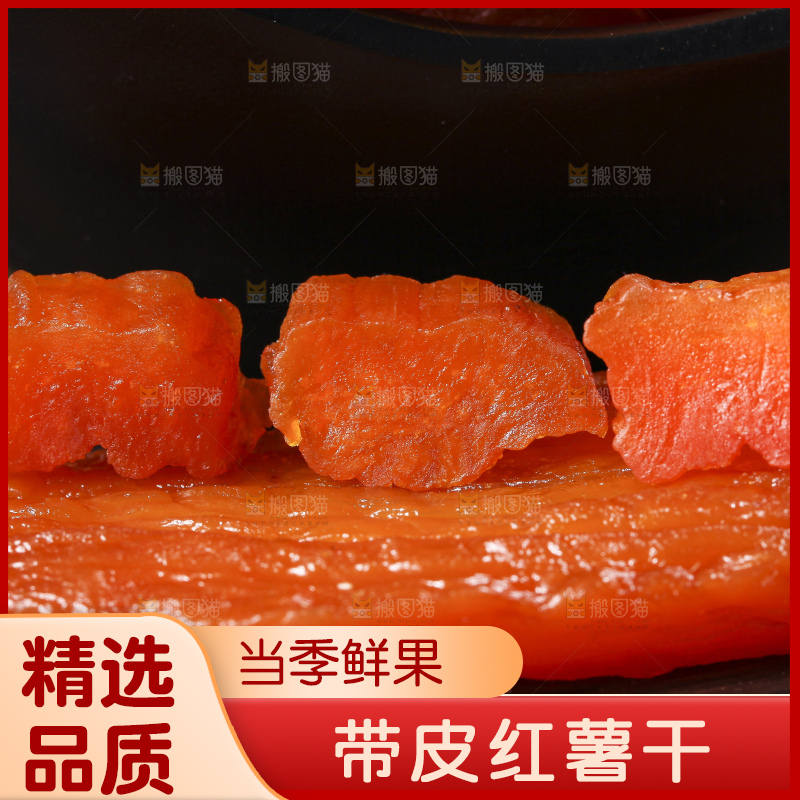 深底上的倒蒸红薯干