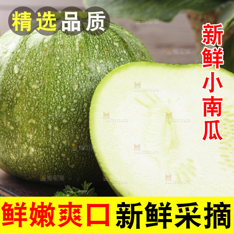木板上摆放着四川嫩南瓜