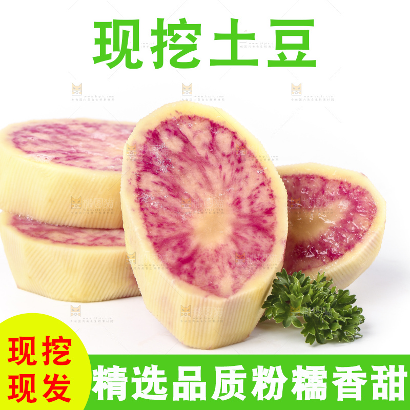 白底上放着云南七彩土豆