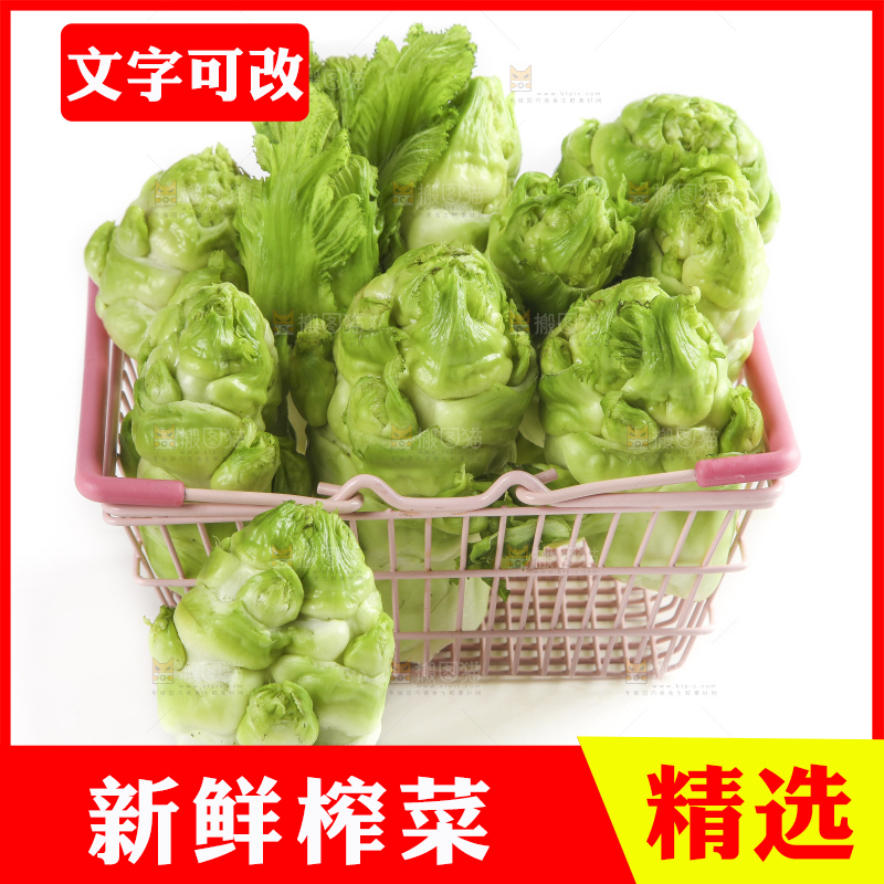篮子里的芥菜头